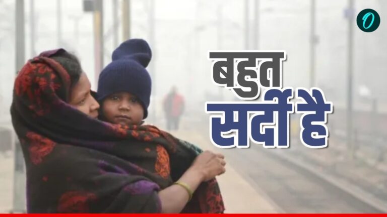 Aaj Ka Mausam: दिल्ली-UP, बिहार में पड़ रही है हड्डी गलाने वाली ठंड, 3 राज्यों में Rain Alert, बढ़ेगी कंपकपी | Aaj Ka Mausam Kaisa Rahega 13 January 2026 today: Delhi, Uttar Pradesh, Bihar are experiencing bone-chilling cold; a rain alert has been issued for 3 states,IMD Forecast, Weather updates in hindi