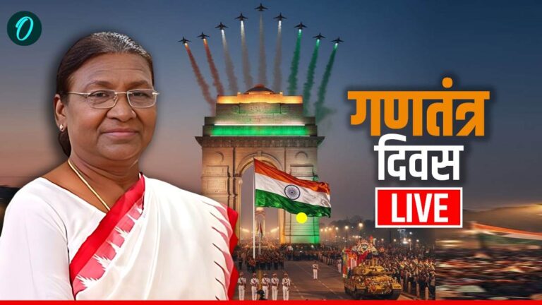 77th Republic Day 2026 LIVE: ‘ब्रह्मोस, आकाश, सूर्यास्त्र’, कर्तव्य पथ पर दिखेंगे सेना के ये हथियार | 77th Republic Day 2026 Live updates Parade Gantantra Diwas Draupadi Murmu, PM Modi 26th January Hindi