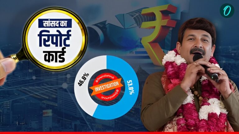 MP Report Card: सांसदी में हैट्रिक मारने वाले रिंकिया के पापा Manoj Tiwari पास या फेल? कहां गई करोड़ों की रकम? | Manoj Tiwari MP Report Card: North East Delhi BJP Sansad MPLADS Spending Analysis Pass or Fail News Hindi