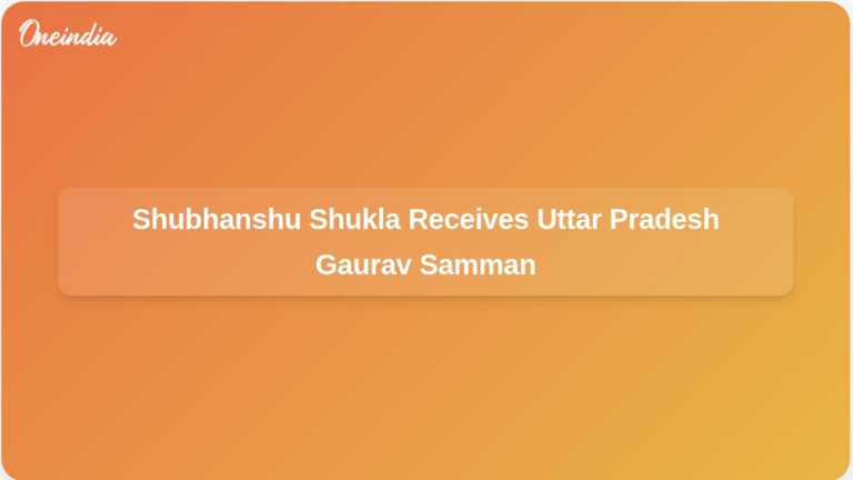 Shubhanshu Shukla Among Five Honoured with Uttar Pradesh Gaurav Samman for Outstanding Contributions | Shubhanshu Shukla Honoured with Uttar Pradesh Gaurav Samman