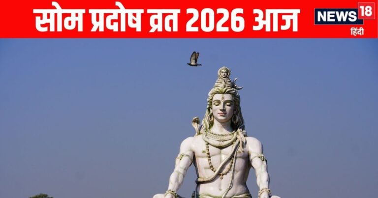 Som Pradosh Vrat 2026 today in ravi yog puja vidhi muhurt shiv ji ki aarti | रवि योग में सोम प्रदोष व्रत आज, जानें महत्व, पूजा विधि, शुभ मुहूर्त, मंत्