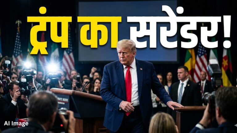 Iran Vs America: ईरान के आगे क्यों झुके ट्रंप? सत्ता जाने का डर या कुछ और, जानें सरेंडर के पीछे का खौफनाक सच | iran vs America trump surrender secret behind five day pause war update in hindi