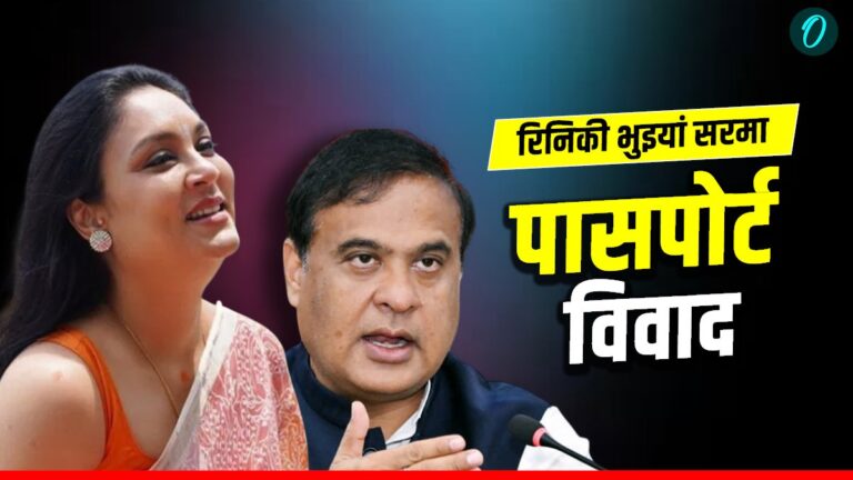 क्या कोई भारतीय रख सकता है विदेशी पासपोर्ट? नियम क्या है? असम CM की पत्नी Passport विवाद के बीच जानें कानून | Indian citizen legally foreign passports Rule Riniki Bhuyan Sharma videshi passport rakh sakta hai
