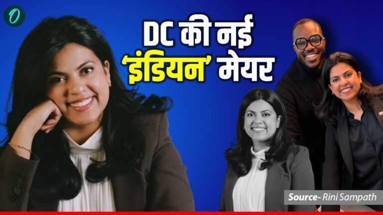 Rini Sampath DC Mayor: तमिलनाडु की बेटी बनेगी वॉशिंगटन DC की मेयर! चुनाव में उतरी, कितना मिला सपोर्ट? | rini-sampath-dc-mayor-first-south-asian-candidate-india-tamilnadu-connection-world-news-hindi