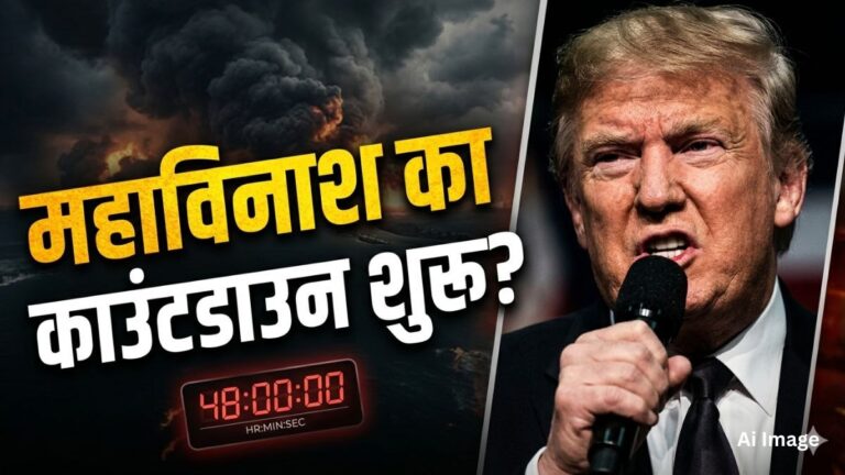 Trump Warning Iran: 48 घंटे और सब खत्म! ट्रंप ने ईरान को दी आखिरी चेतावनी, दुनिया भर में मचा कोहराम | donald trump final warning iran 48 hours ultimatum strait of hormuz crisis global tensions