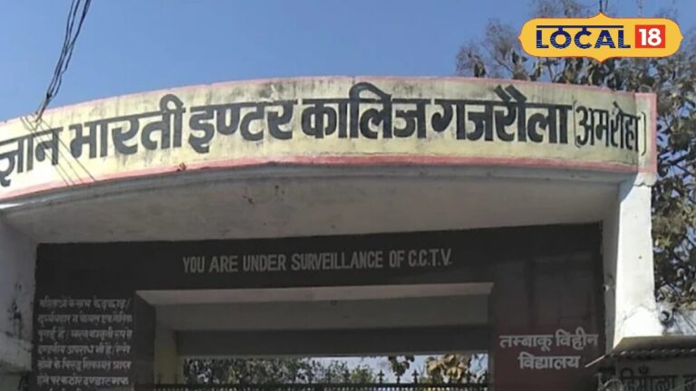 जवाहर नवोदय से लेकर ज्ञान भारती तक, अमरोहा के ये 5 स्कूल बच्चों के भविष्य को दे रहे नई उड़ान