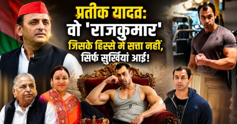 प्रतीक यादव की रहस्यमयी मौत, फिटनेस जुनून से सियासी सस्पेंस
