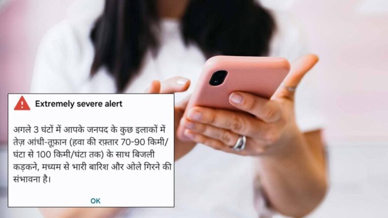Extremely Severe Alert: क्या आपके भी फोन पर तेज आवाज के साथ आया ये अलर्ट? जानें इसका मतलब
