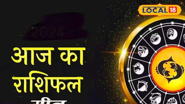 मीन राशि वालों के लिए आज का दिन रहेगा कठिन, करियर में बरतें धैर्य, कारोबार में हो सकता है नुकसान, करें ये उपाय