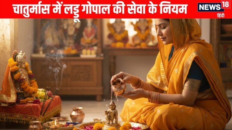 chaturmas laddu gopal seva rules bhog snan poshak vidhi how to worship laddu gopal during 4 months | चातुर्मास में बदल जाते हैं लड्डू गोपाल की सेवा के