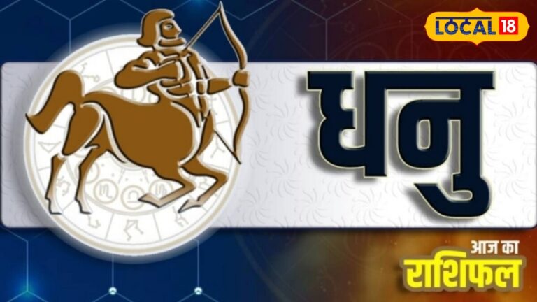 aaj ka Dhanu rashifal 20 july 2026 Sagittarius horoscope in hindi financial gain career advancement