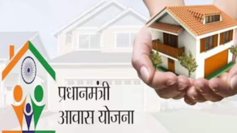 PM Awas Yojana: प्रधानमंत्री आवास योजना के नए नियम में किसे मिलेगा पक्का घर? कौन, कैसे और किस तरह कर सकता है आवेदन? जानें सभी जरूरी बातें