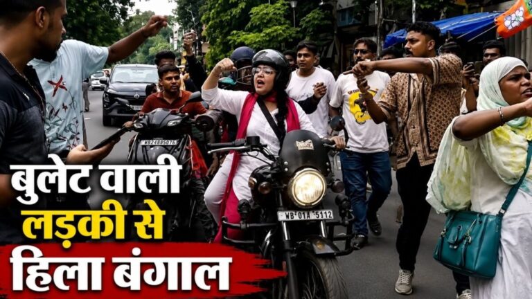 Upasana Chowdhury | saayoni ghosh | सायोनी घोष न सही, अब ममता की इस ‘बुलेट वाली लड़की’ से हिलेगा बंगाल! जानें क्यों बैकफुट सुवेंदु सरकार?