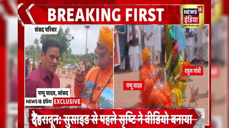 पप्पू यादव बने पुजारी, राहुल गांधी ने दानपात्र में डाला पैसा, संसद में चढ़ावा चोरी पर गजब ड्रामा