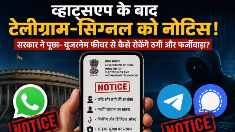 व्हाट्सएप के बाद Telegram-Signal पर भी चला चाबुक, यूजरनेम फीचर पर भेजा नोटिस