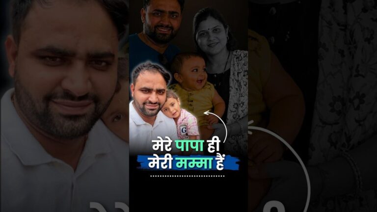 माँ और पिता, बेटे को दे रहे हैं दोनों का प्यार | Single Father | Uttar Pradesh