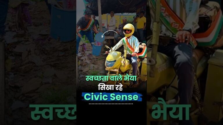 स्वच्छता वाले भैया, बाइक में घूमकर करते हैं गांव साफ | Cleanliness | Swachh Bharat