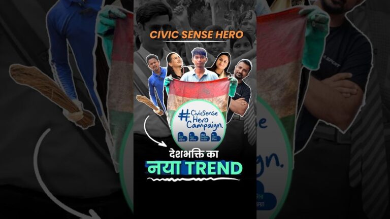 Civic Sense Hero: देशभक्ति का नया TREND