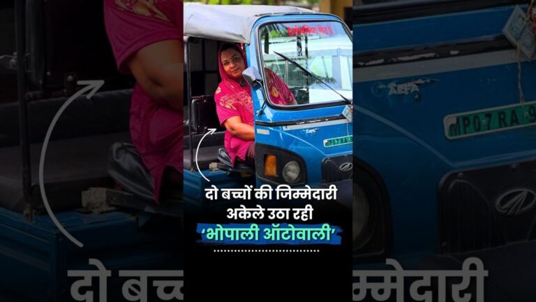 दो बच्चों की जिम्मेदारी अकेले उठा रही ‘भोपाली ऑटोवाली’ | Rajkumari Bhadauria | Bhopal