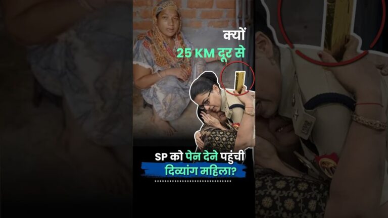 25 KM दूर से SP को पेन देने पहुंची दिव्यांग महिला