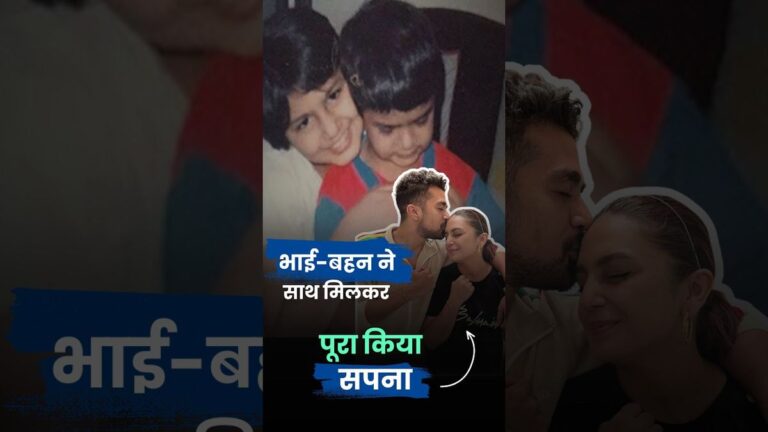 भाई बहन की इस जोड़ी ने साथ मिलकर सपनों को बदला हकीकत में | Saqib and Huma Qureshi