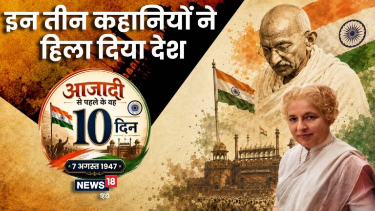 दंगों की आग और राष्ट्रध्वज पर गदर! 7 अगस्त 1947 की वो 3 कहानियां, जिन्होंने हिलाकर रख दिया देश