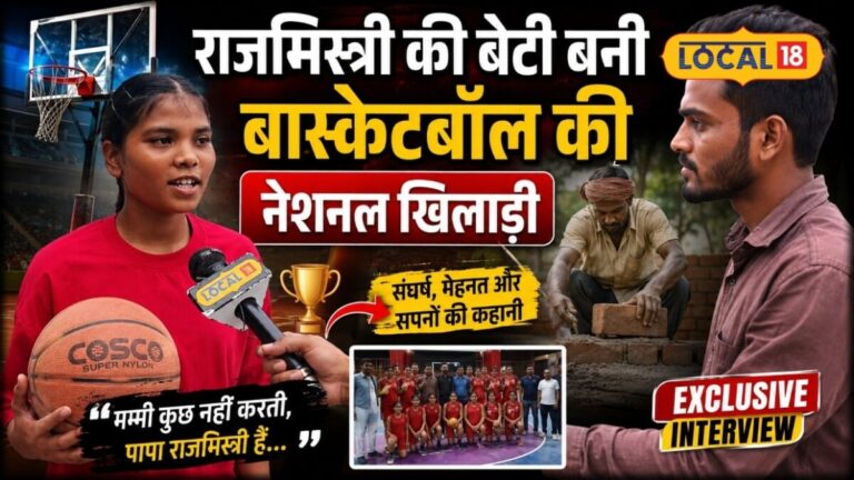 राजमिस्त्री की बेटी ने रचा इतिहास, बास्केटबॉल में जीते गोल्ड और ब्रॉन्ज, जशपुर की इलिसीबा बनीं मिसाल
