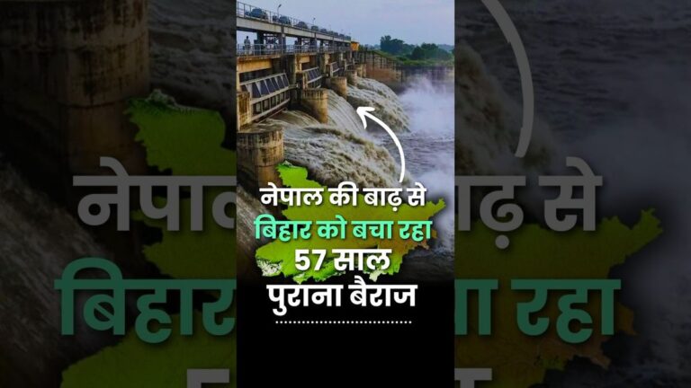 नेपाल की बाढ़ से बिहार को बचा रहा है 57 साल पुराना गंडक बैराज | Gandak Barrage Valmikinagar