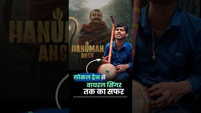 ट्रेन में गाने से लेकर Hanuman Ansh तक दृष्टिहीन गायक Suneel Lodhi का शानदार सफर