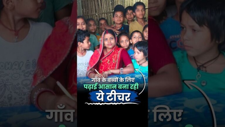गाँव के बच्चों के लिए पढ़ाई आसान बना रही ये महिला टीचर | Teacher’s Day special