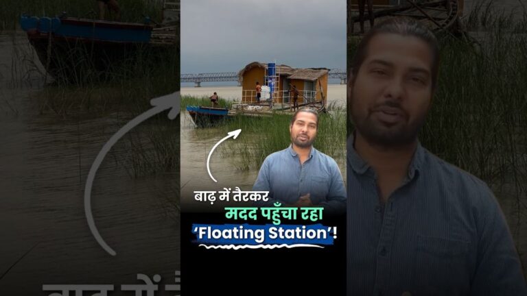 बिहार की बाढ़ में सैकड़ों लोगों का सहारा बना प्रशांत का Floating Station