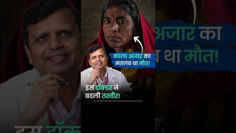 काला-अजार का सस्ता इलाज बनाकर डॉक्टर डॉ. श्याम सुंदर ने बचाईं सैकड़ों ज़िंदगियाँ
