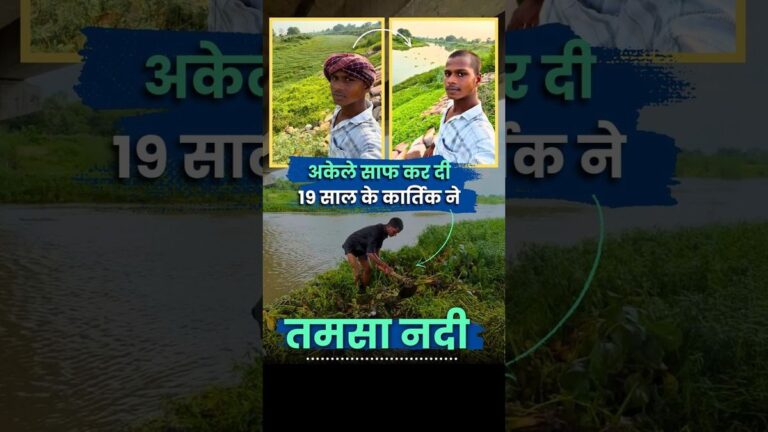 19 साल के कार्तिक ने अकेले साफ कर दी Tamsa River kartik Sahani another Bittu Tabahi