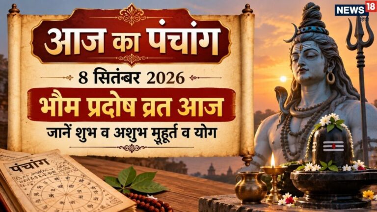aaj ka panchang 4 September 2026 | bhaum pradosh vrat 2026 muhurat Mangalwar vrat | आज का पंचांग, 8 सितंबर 2026