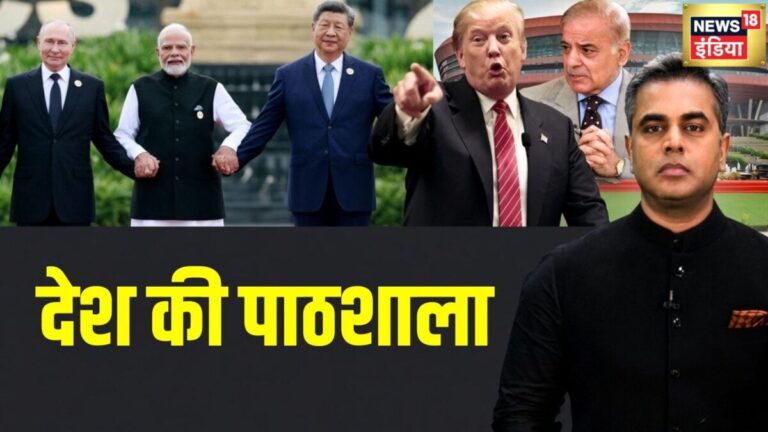 Sushant Sinha Desh Ki Pathshala: मोदी-पुतिन-जिनपिंग का वो ऐलान, जिसने ट्रंप से लेकर पाकिस्तान तक की नींद उड़ा दी?