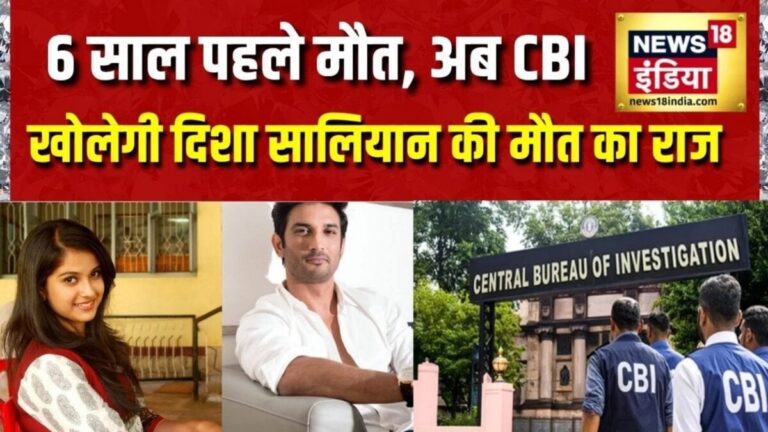 दिशा सालियान का केस सुलझ गया तो सुशांत सिंह राजपूत केस में भी ट्विस्ट आ जाएगा?