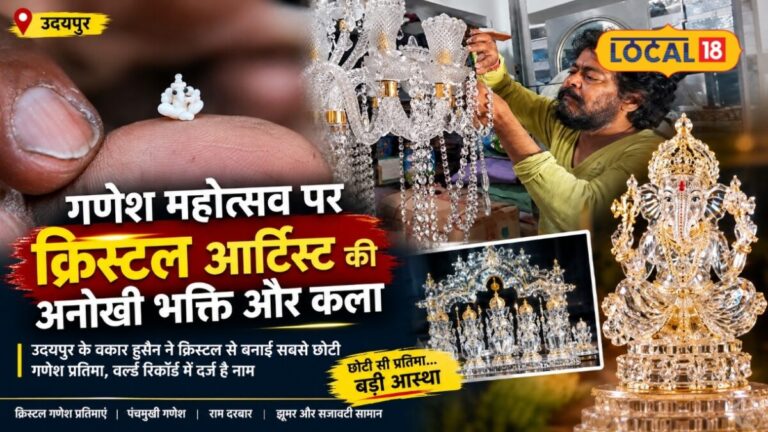 गणेश महोत्सव में इस मुस्लिम कलाकार की धूम, क्रिस्टल से तैयार करते हैं बप्पा की अनोखी मूर्तियां, हर कोई हैरान