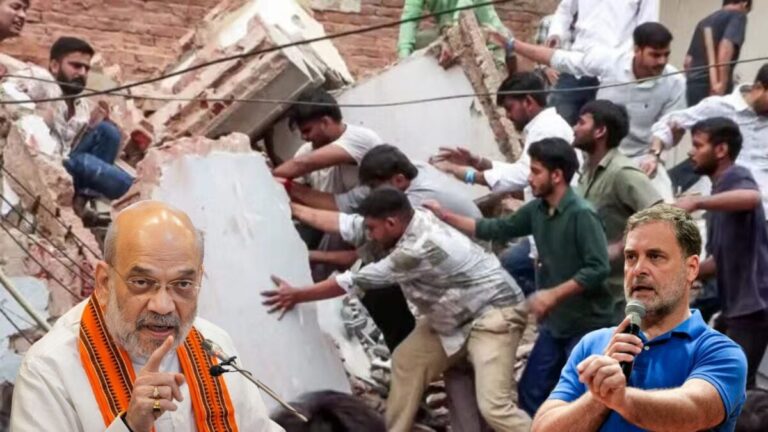 दिल्ली इमारत हादसा: अमित शाह ने छोड़ा गोवा का कार्यक्रम, राहुल गांधी बोले- अमानवीय हालत में रहने को मजबूर छात्र