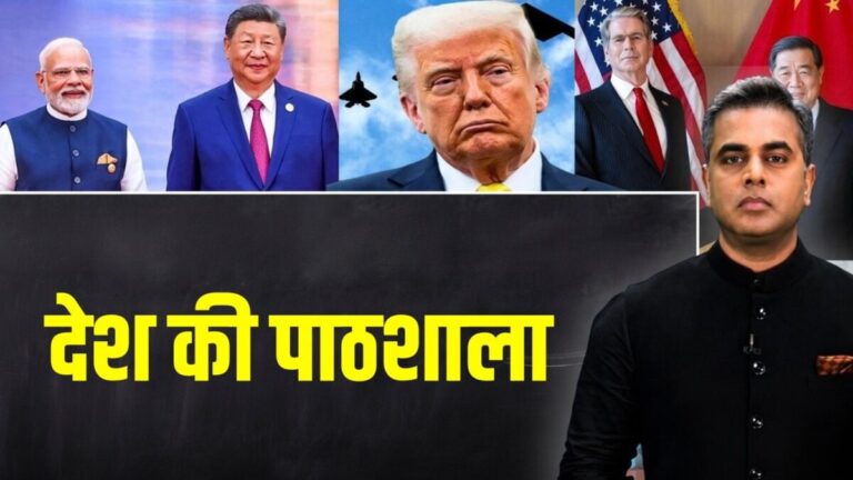 Sushant Sinha Desh Ki Pathshala: ट्रंप के टैरिफ का जवाब तैयार… उधर UNSC से भारत के लिए क्या बड़ी खबर आ गई?