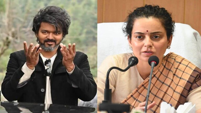 ‘दुनियाभर में ऐसा होता’, CM थलापति विजय के समर्थन में उतरीं कंगना रनौत, क्या है पूरा मामला? जानें