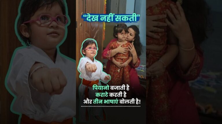 Blindness नहीं बनी सीमा,, आज पियानो से जीत रही है दिल | Aeny Mishra
