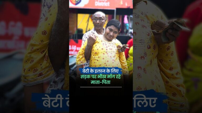 बेटी के इलाज के लिए सड़क पर भीख माँग रहे माता-पिता |Tiyasha’s Story | Help Tiyasha |