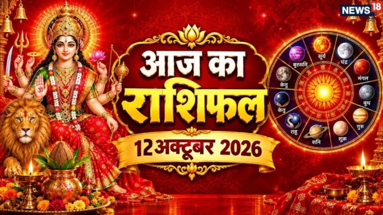 aaj ka rashifal 12 October 2026 Monday horoscope | Navratri 2026 2nd Day zodiac prediction mesh to meen rashi | आज का राशिफल 12 अक्टूबर 2026
