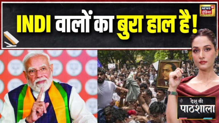 पीएम मोदी के खिलाफ आज से खुलेगा इंडी और कॉकरोच पार्टी का मोर्चा… 24 घंटे पहले ही क्या गजब खेला हो गया?