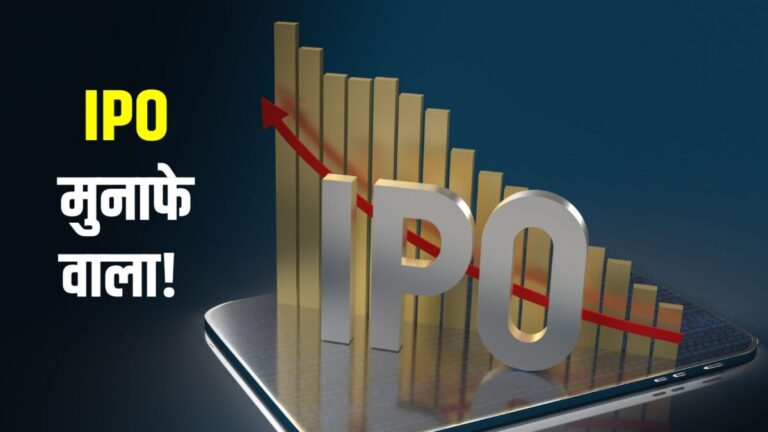 Tonbo Imaging India : 700 रुपये का आईपीओ 1160 पर हुआ लिस्ट, पहले दिन ही दे दिया 460 रुपये का मुनाफा